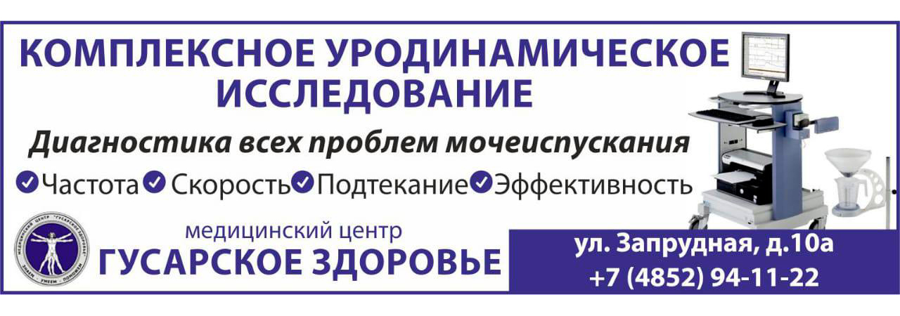 Медицинский центр - ГУСАРСКОЕ ЗДОРОВЬЕ